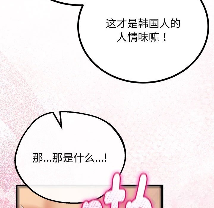 与初恋的以外同居 - 第31話 - page 96