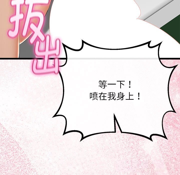 与初恋的以外同居 - 第31話 - page 108