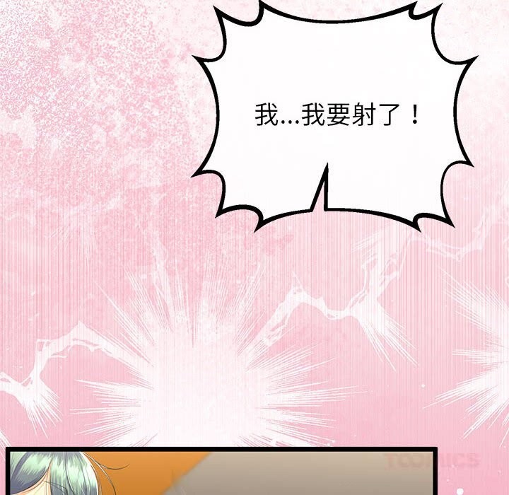 与初恋的以外同居 - 第31話 - page 111