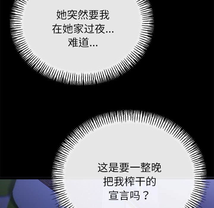 与初恋的以外同居 - 第31話 - page 124