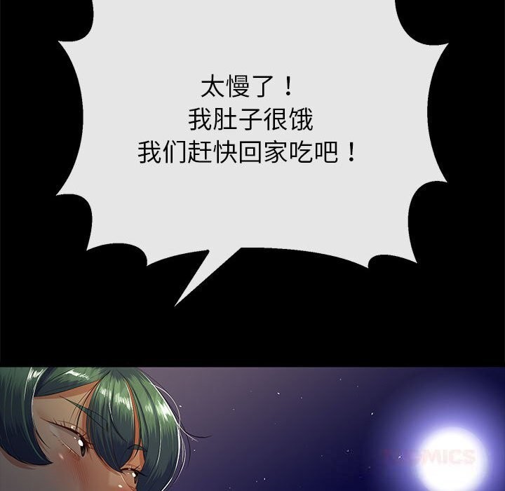 与初恋的以外同居 - 第31話 - page 129