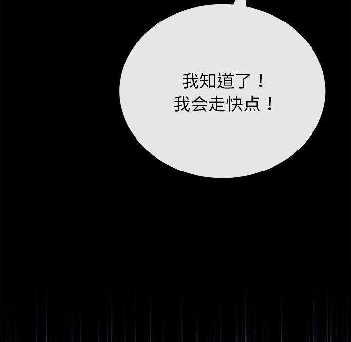 与初恋的以外同居 - 第31話 - page 131