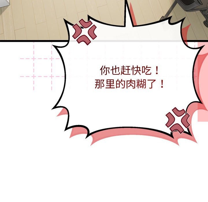 与初恋的以外同居 - 第31話 - page 142