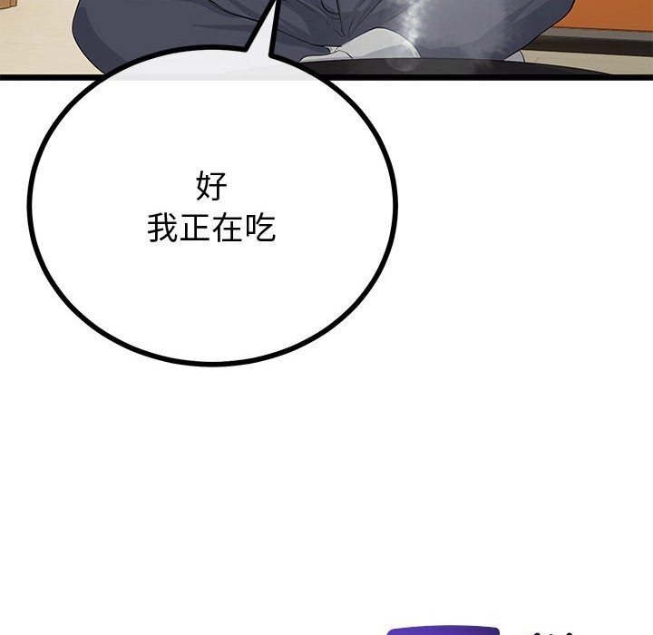 与初恋的以外同居 - 第31話 - page 144
