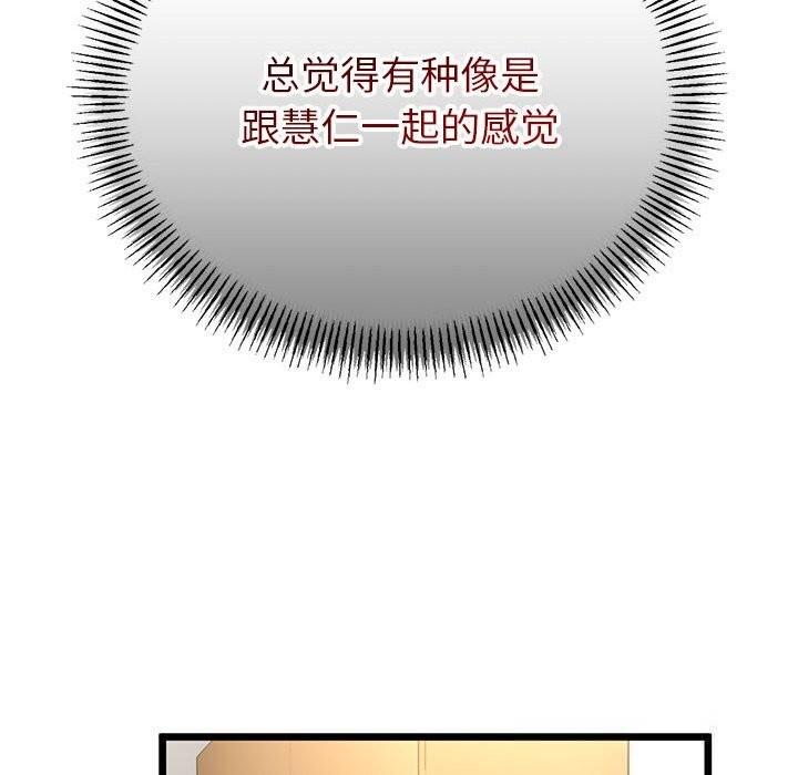 与初恋的以外同居 - 第31話 - page 146
