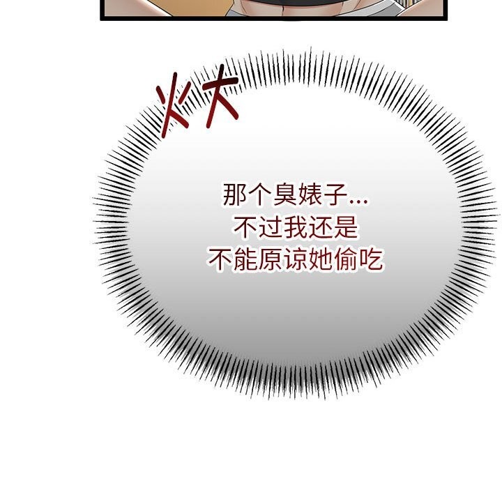 与初恋的以外同居 - 第31話 - page 148