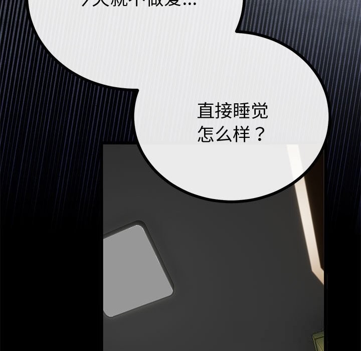 与初恋的以外同居 - 第31話 - page 152