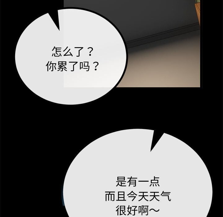 与初恋的以外同居 - 第31話 - page 153