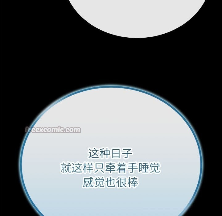 与初恋的以外同居 - 第31話 - page 154