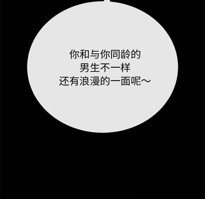 与初恋的以外同居 - 第31話 - page 157