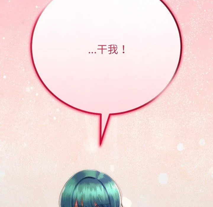 与初恋的以外同居 - 第18話 - page 6