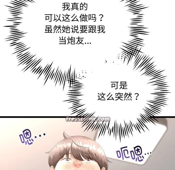 与初恋的以外同居 - 第18話 - page 14