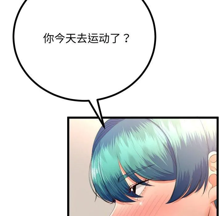 与初恋的以外同居 - 第18話 - page 24
