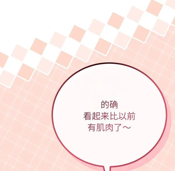 与初恋的以外同居 - 第18話 - page 29