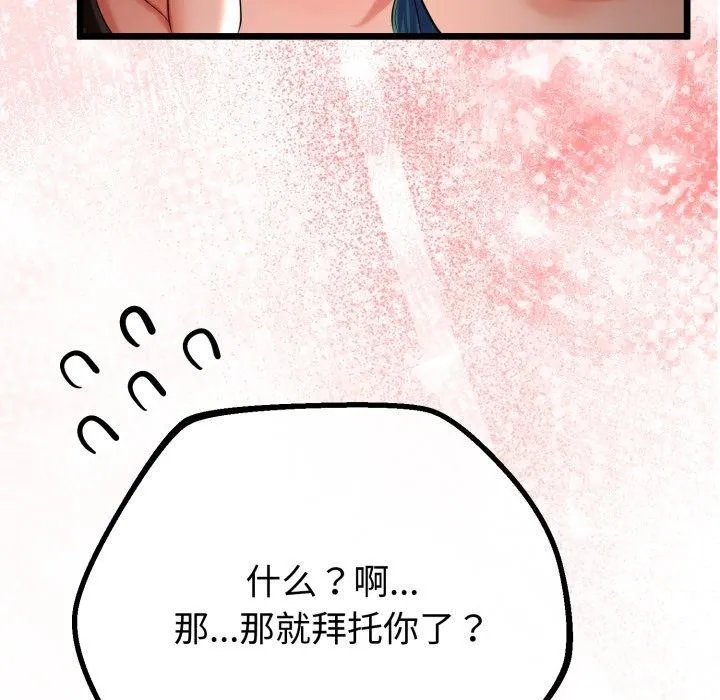 与初恋的以外同居 - 第18話 - page 33