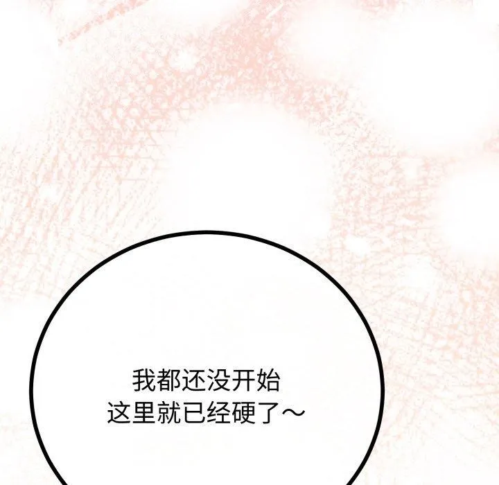 与初恋的以外同居 - 第18話 - page 43