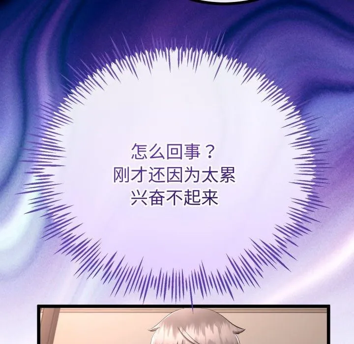 与初恋的以外同居 - 第18話 - page 46