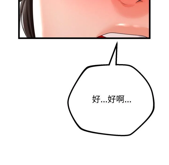 与初恋的以外同居 - 第18話 - page 52