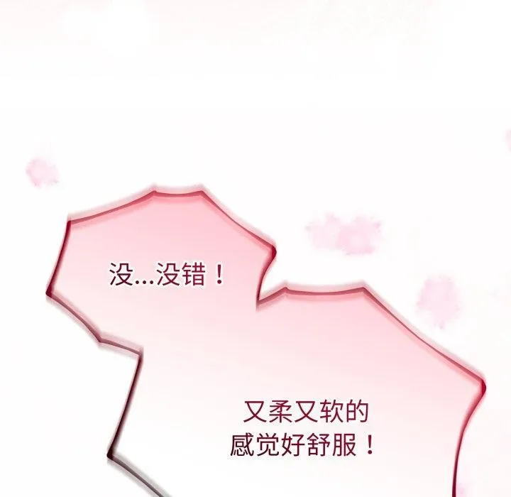 与初恋的以外同居 - 第18話 - page 65