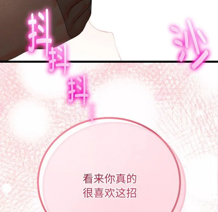 与初恋的以外同居 - 第18話 - page 71