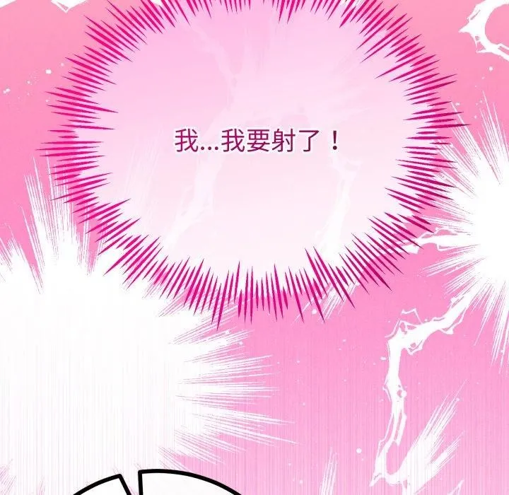 与初恋的以外同居 - 第18話 - page 77