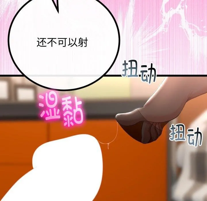 与初恋的以外同居 - 第18話 - page 78