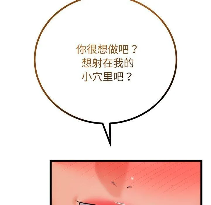 与初恋的以外同居 - 第18話 - page 80
