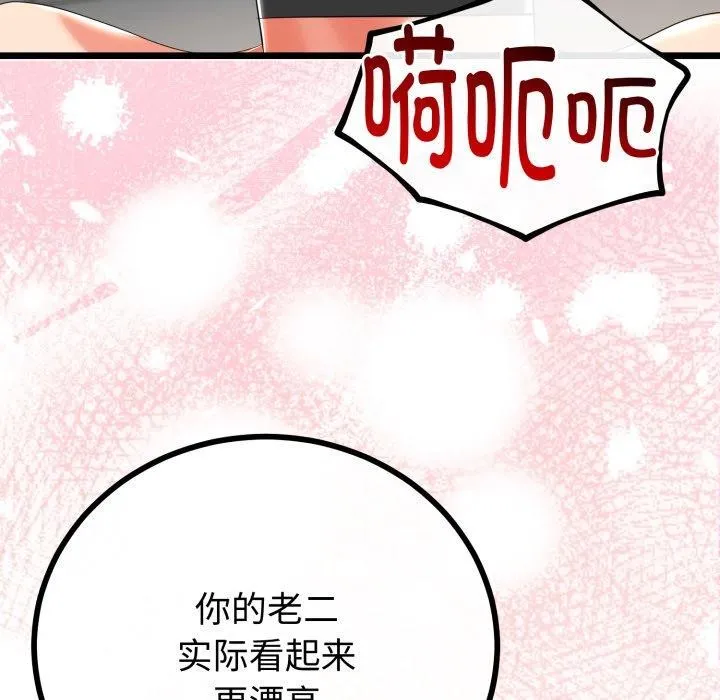 与初恋的以外同居 - 第18話 - page 88