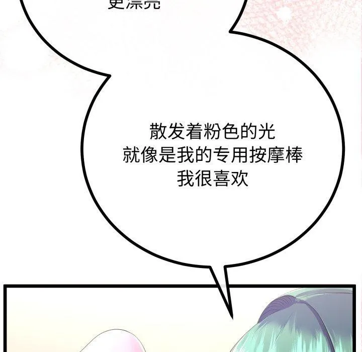 与初恋的以外同居 - 第18話 - page 89