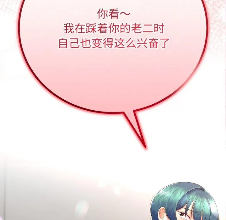 与初恋的以外同居 - 第18話 - page 92