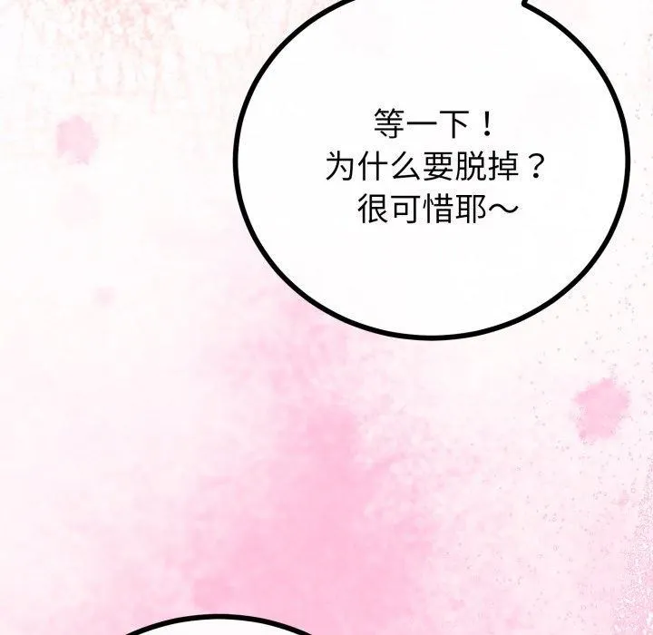 与初恋的以外同居 - 第18話 - page 103