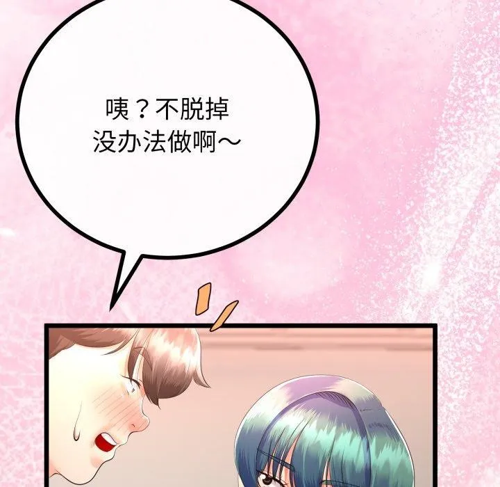 与初恋的以外同居 - 第18話 - page 104