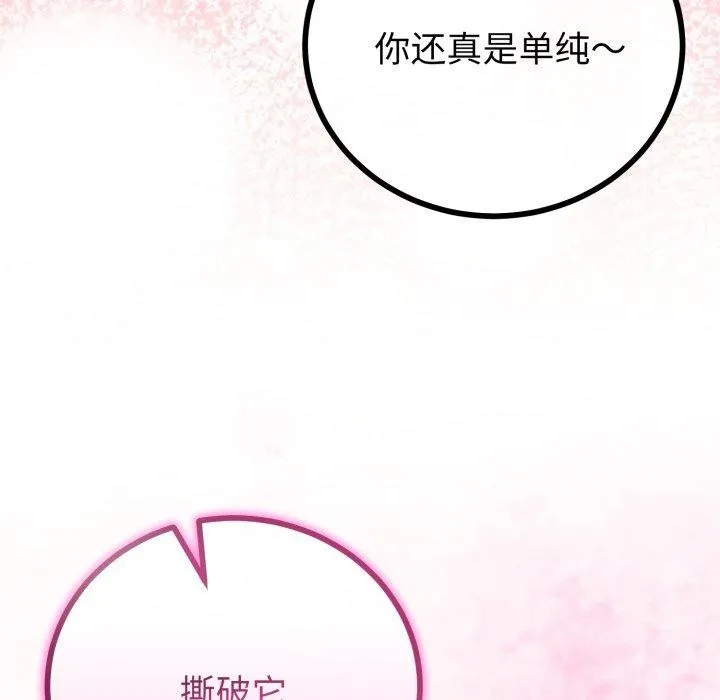 与初恋的以外同居 - 第18話 - page 106