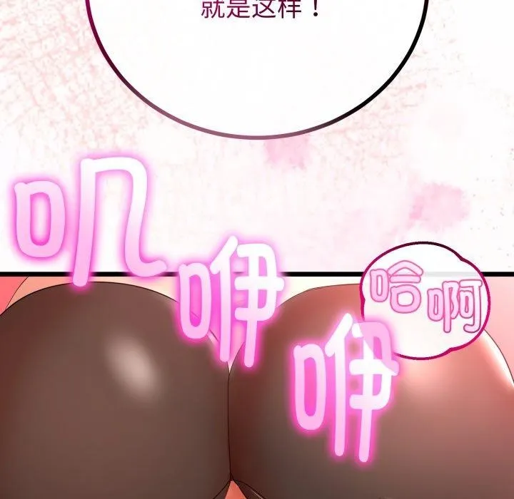 与初恋的以外同居 - 第18話 - page 115