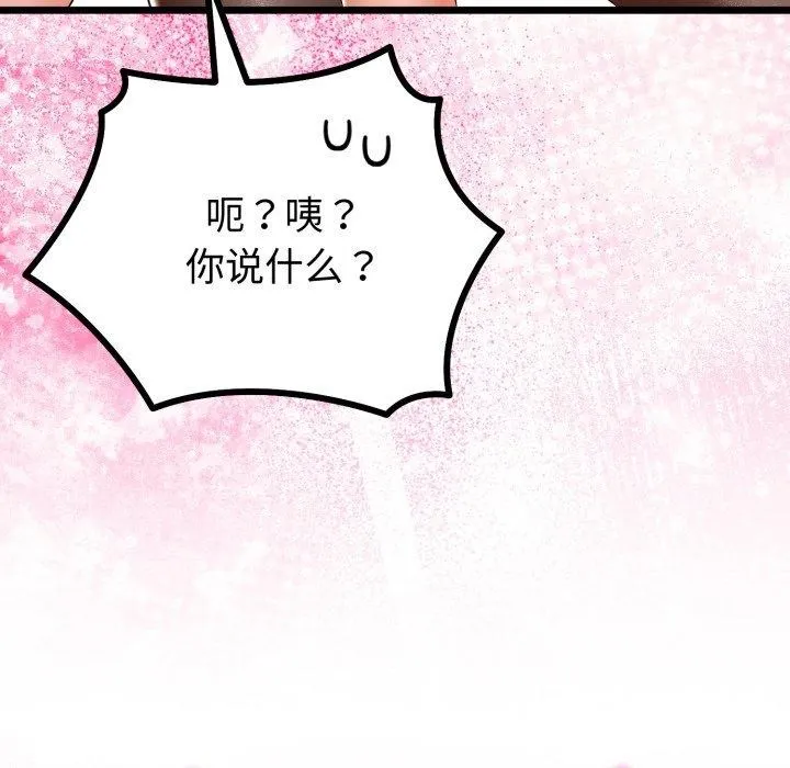 与初恋的以外同居 - 第18話 - page 131