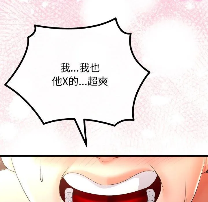 与初恋的以外同居 - 第18話 - page 134