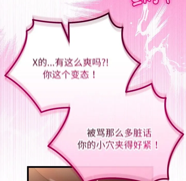与初恋的以外同居 - 第18話 - page 139