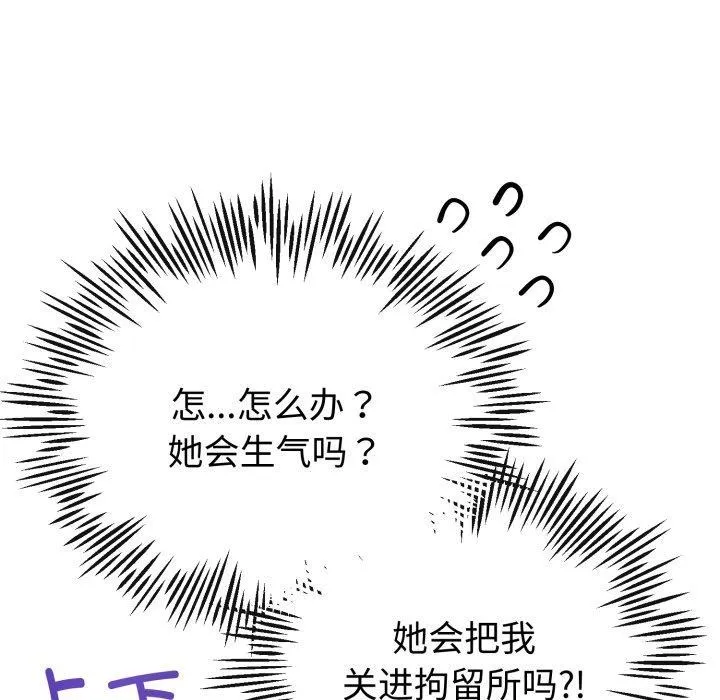 与初恋的以外同居 - 第18話 - page 146