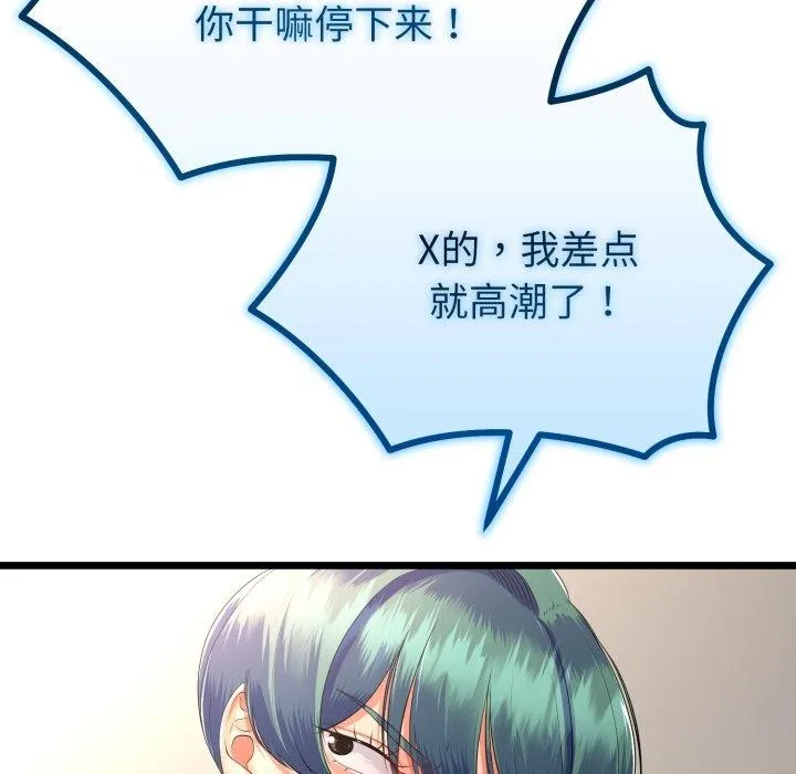 与初恋的以外同居 - 第18話 - page 149