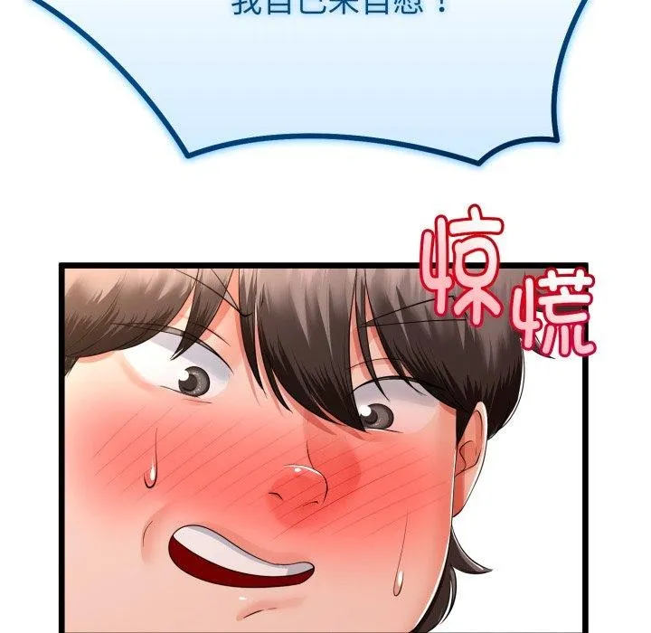 与初恋的以外同居 - 第18話 - page 151