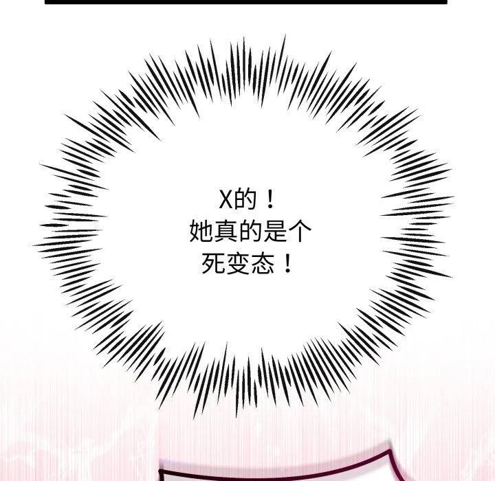 与初恋的以外同居 - 第18話 - page 152