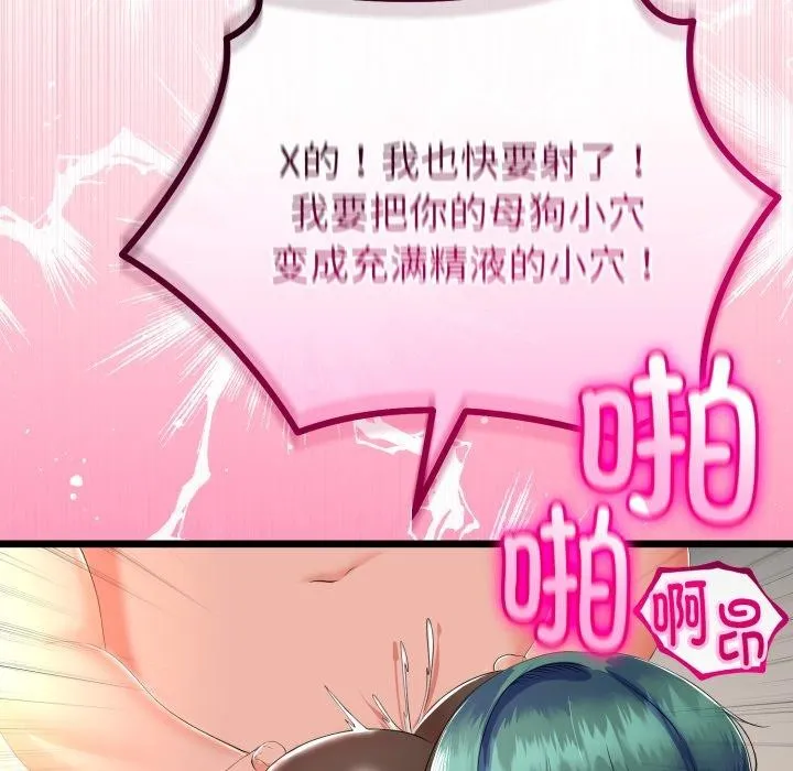 与初恋的以外同居 - 第18話 - page 153
