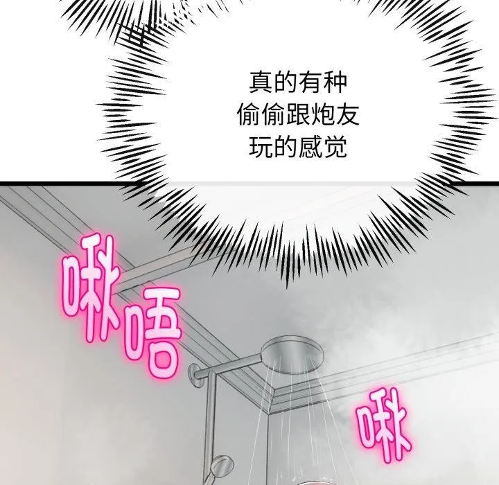 与初恋的以外同居 - 第18話 - page 164