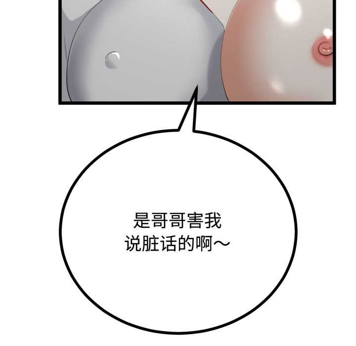 与初恋的以外同居 - 第37話 - page 18