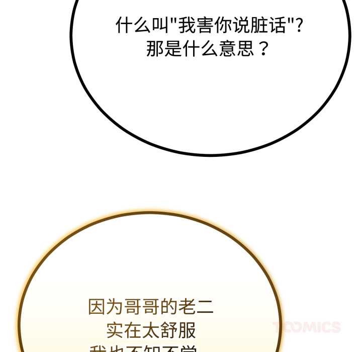 与初恋的以外同居 - 第37話 - page 21