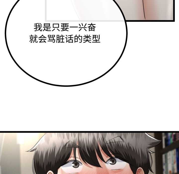 与初恋的以外同居 - 第37話 - page 27