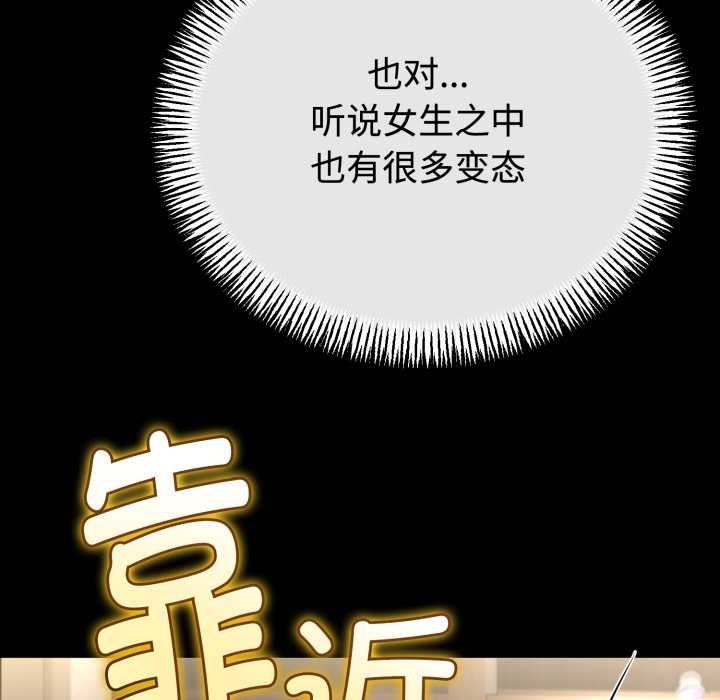 与初恋的以外同居 - 第37話 - page 31