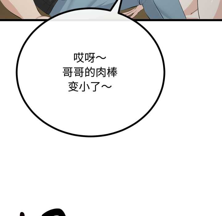 与初恋的以外同居 - 第37話 - page 33