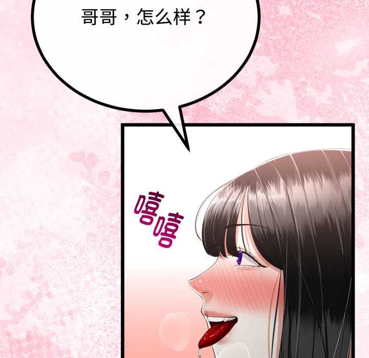 与初恋的以外同居 - 第37話 - page 54