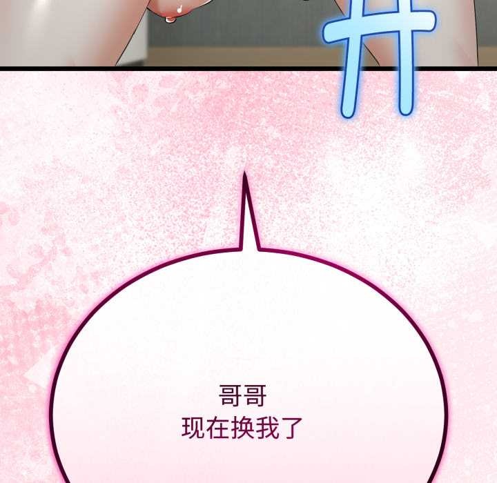 与初恋的以外同居 - 第37話 - page 65